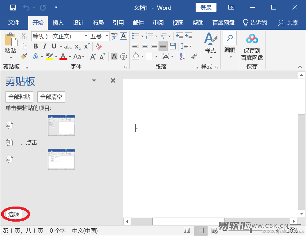 Word内容复制快速搞定