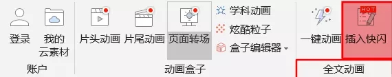 如何使用口袋动画PA做快闪？