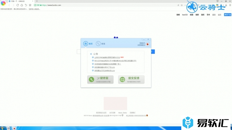 360极速浏览器出现崩溃现象怎么办？