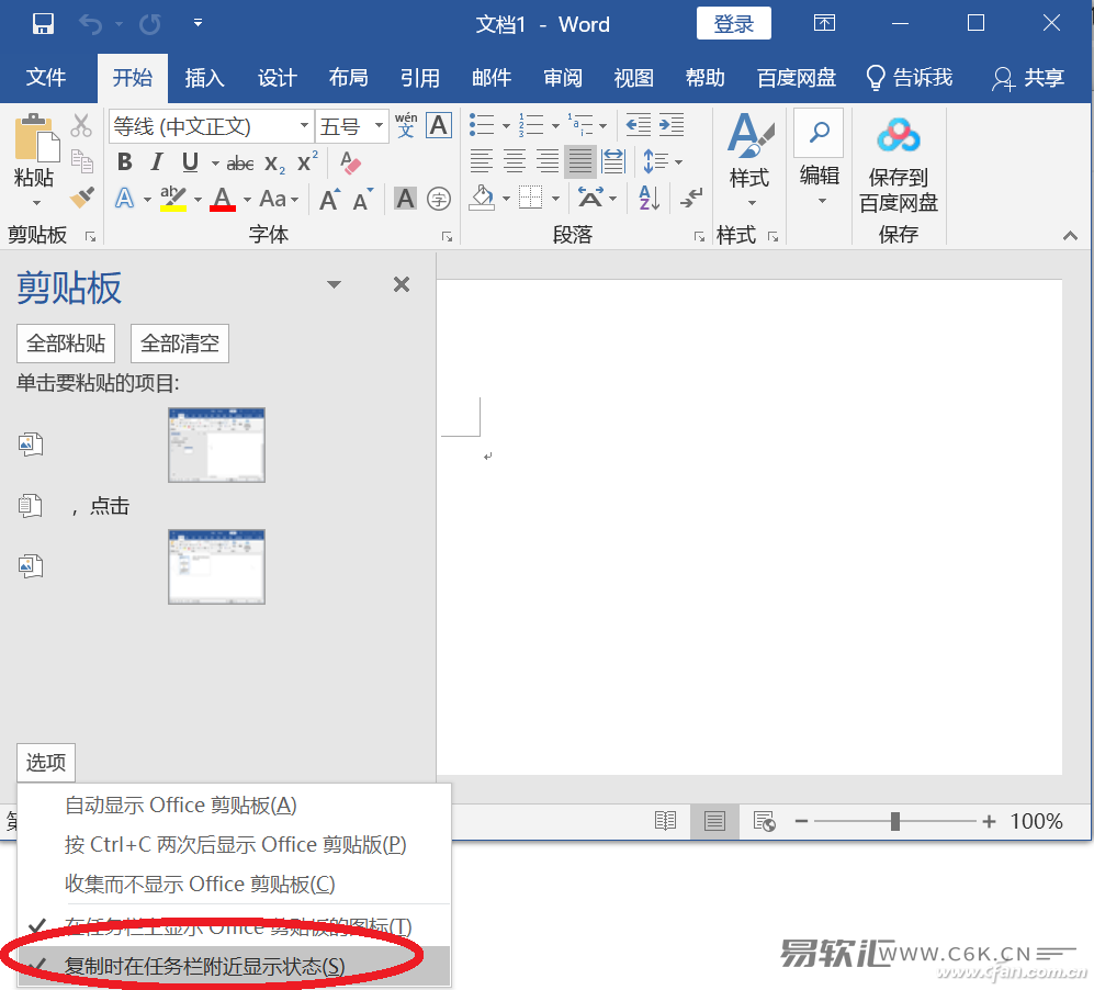 Word内容复制快速搞定
