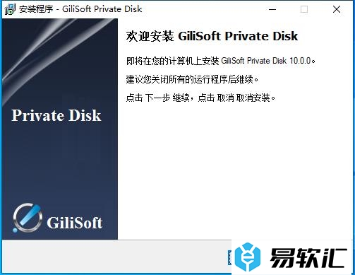 GiliSoft Private Disk注册码分享（附破解教程）