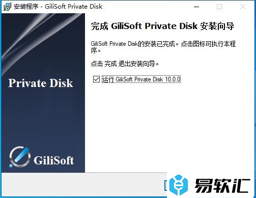 GiliSoft Private Disk注册码分享（附破解教程）