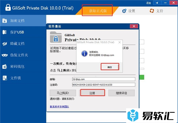 GiliSoft Private Disk注册码分享（附破解教程）