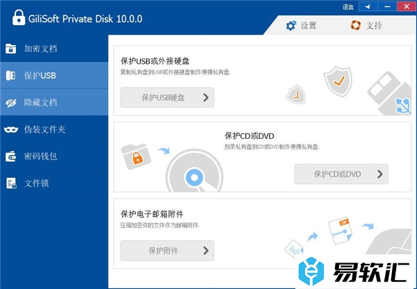 GiliSoft Private Disk注册码分享（附破解教程）