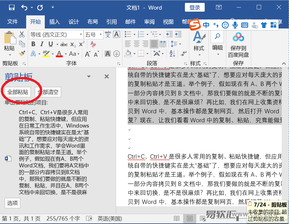 Word内容复制快速搞定