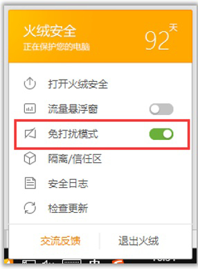 火绒安全软件使用秘籍：火绒小功能分享
