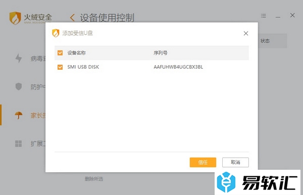 火绒安全软件使用秘籍：火绒小功能分享