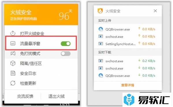 火绒安全软件使用秘籍：火绒小功能分享