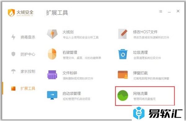火绒安全软件使用秘籍：火绒小功能分享