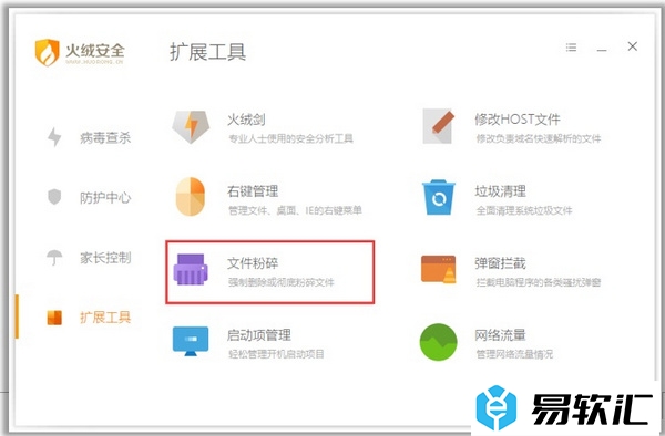 火绒安全软件使用秘籍：火绒小功能分享