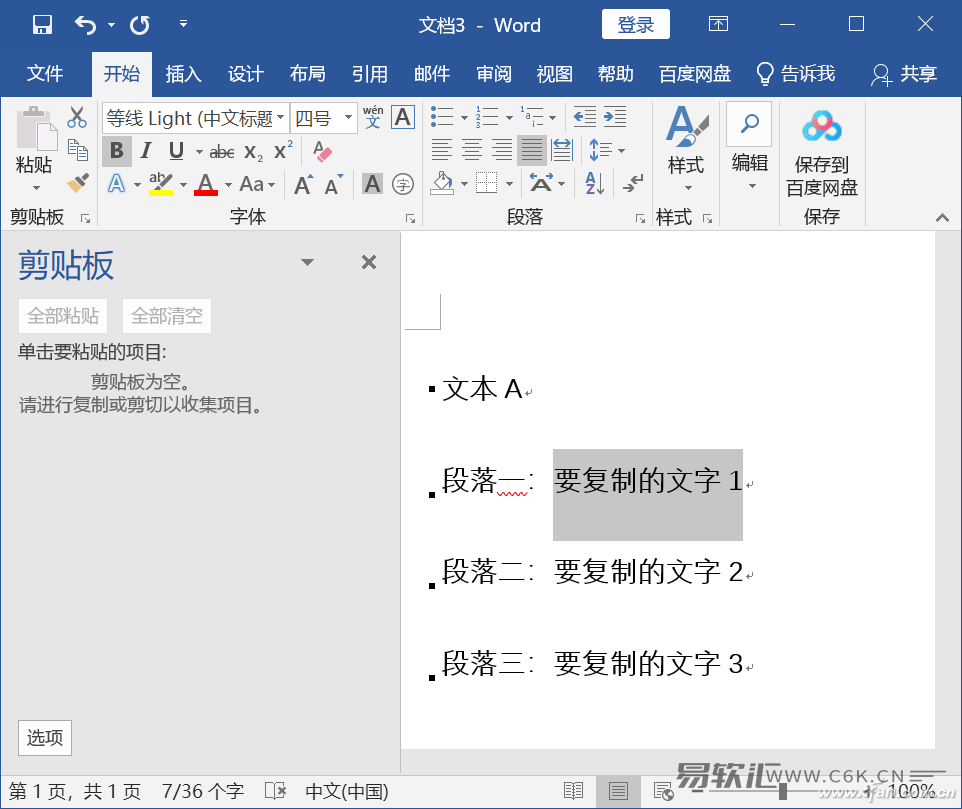 Word内容复制快速搞定
