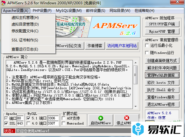 APMServ的使用方法