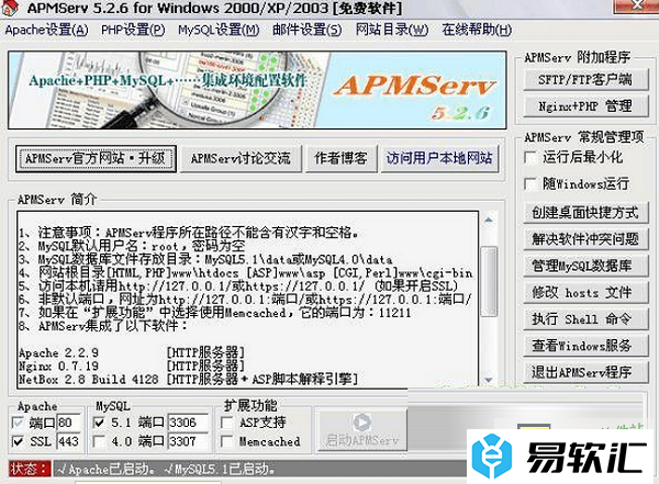 APMServ的使用方法