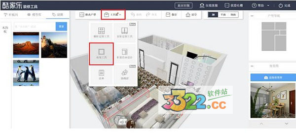 如何使用三维家吊顶工具？