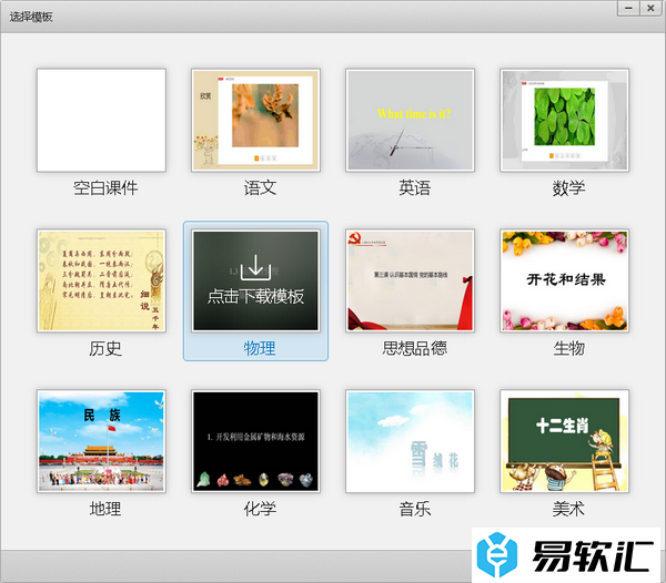 畅言课件制作工具模板课件教程