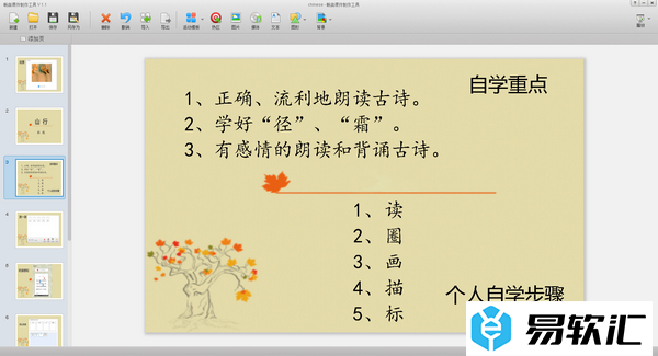 畅言课件制作工具模板课件教程