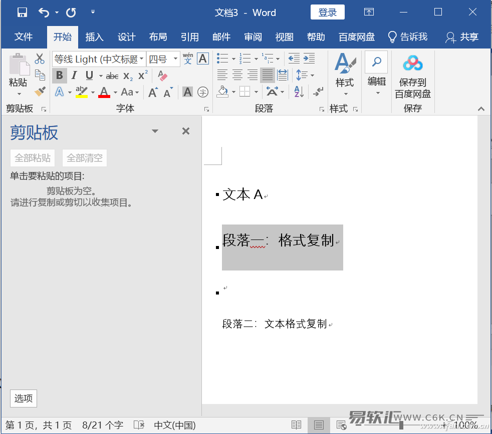 Word内容复制快速搞定