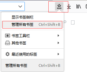 火狐浏览器导入/导出收藏夹的方法