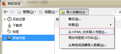 火狐浏览器导入/导出收藏夹的方法