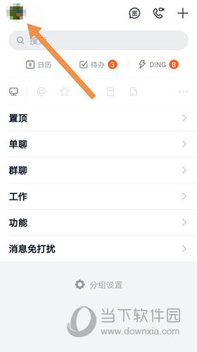 钉钉添加群水印教程