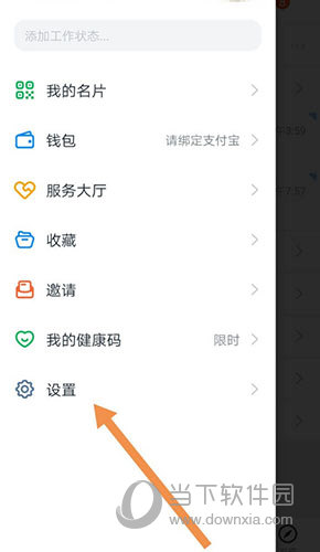钉钉添加群水印教程