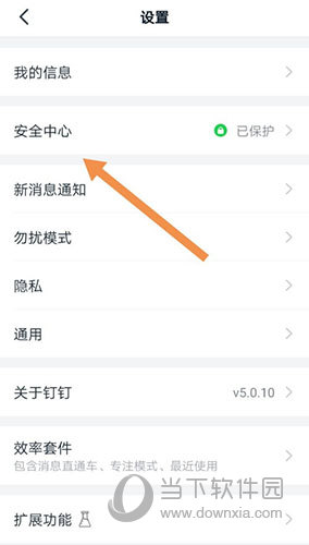 钉钉添加群水印教程