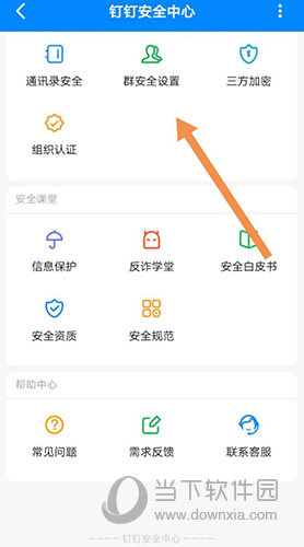 钉钉添加群水印教程