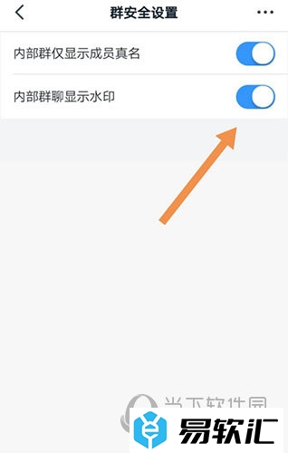 钉钉添加群水印教程