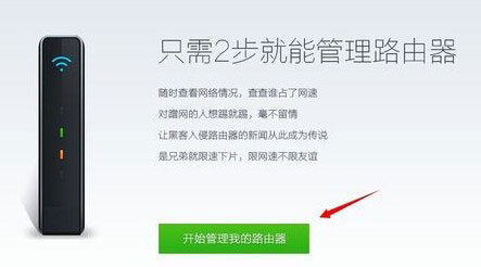360路由器卫士的使用方法