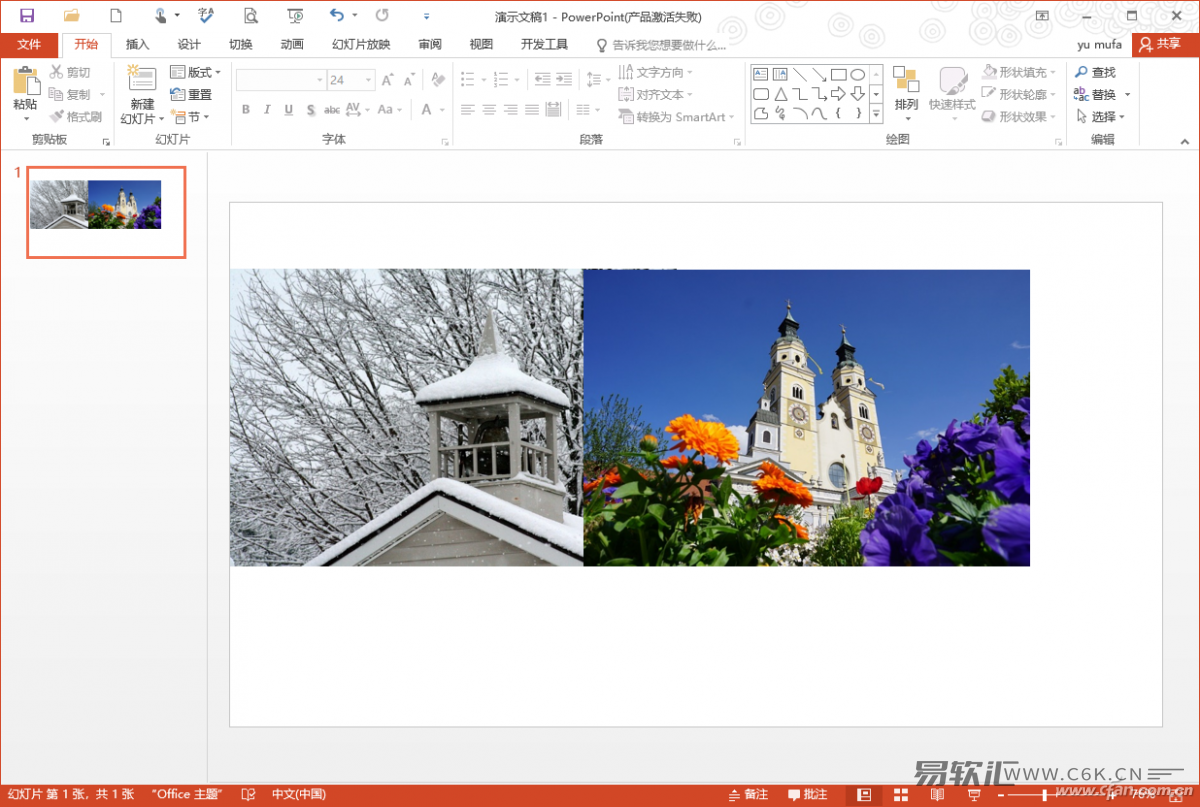 PowerPoint2016如何制作超酷对比图