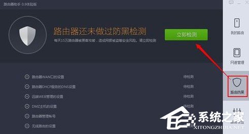 360路由器卫士的使用方法
