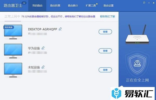 360路由器卫士的使用方法