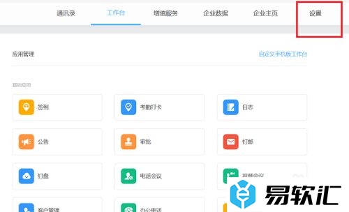 钉钉更换主管理员的方法