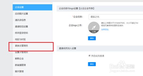 钉钉更换主管理员的方法