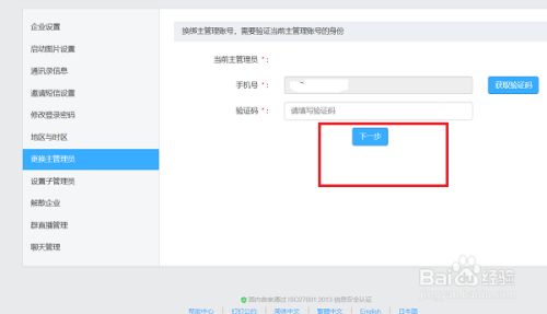 钉钉更换主管理员的方法