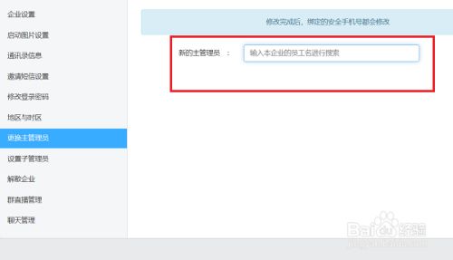 钉钉更换主管理员的方法