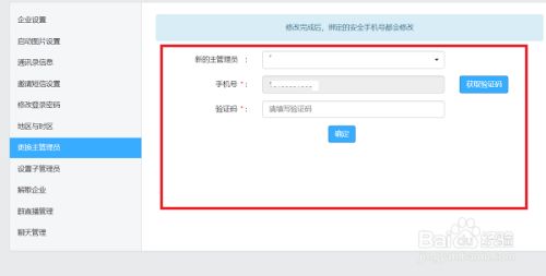 钉钉更换主管理员的方法
