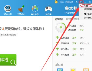 鲁大师不显示cpu温度处理教程