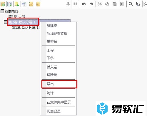 小黑屋写作软件导出文档教程