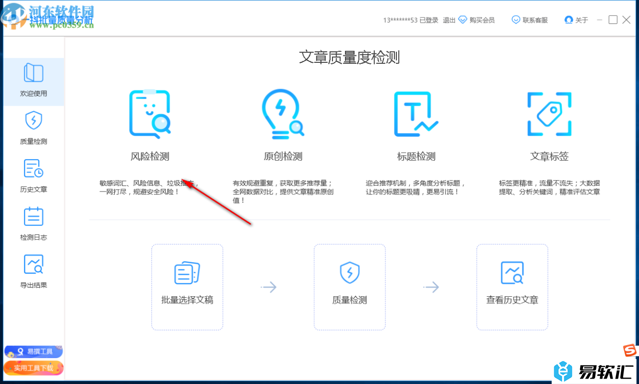 一抖批量质量分析的安装使用方法