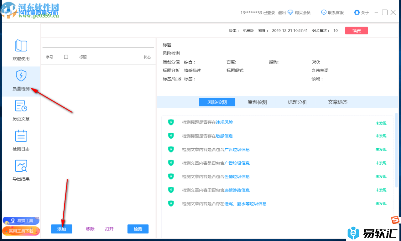 一抖批量质量分析的安装使用方法