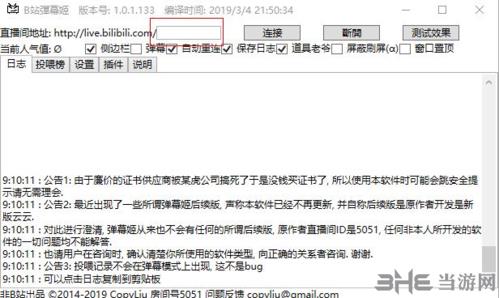 B站弹幕姬怎么用？B站弹幕姬使用方法