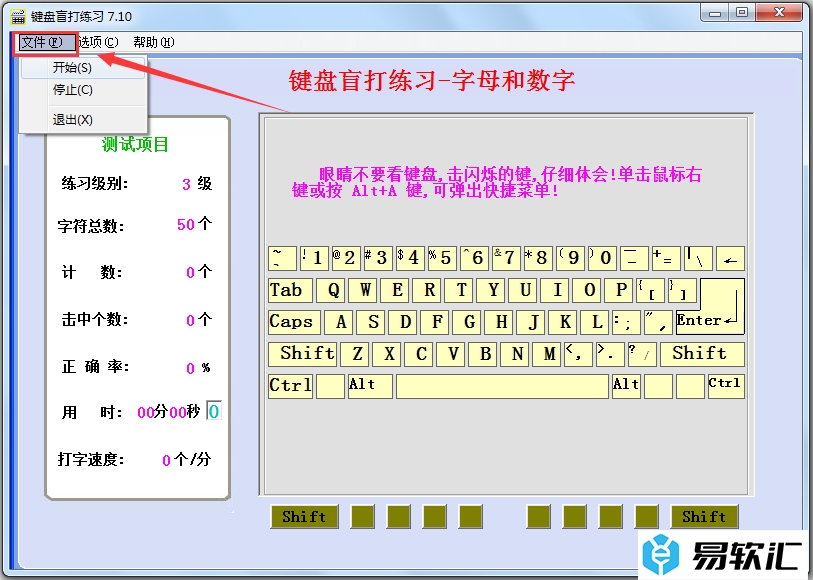键盘盲打练习软件菜单简介