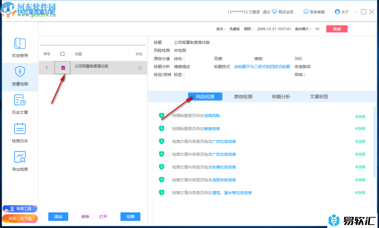 一抖批量质量分析的安装使用方法