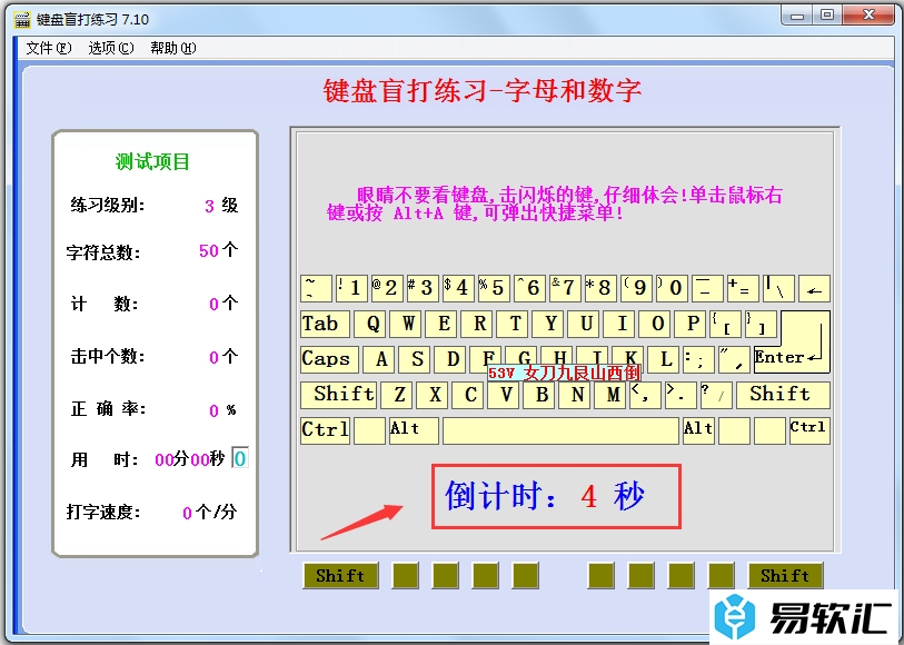键盘盲打练习软件菜单简介