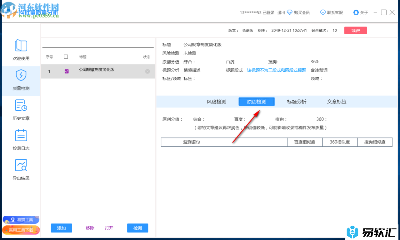 一抖批量质量分析的安装使用方法