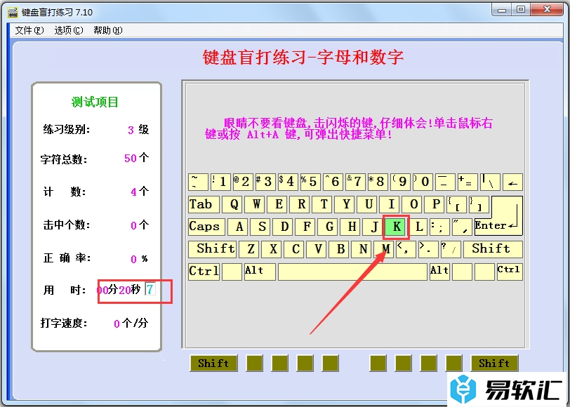 键盘盲打练习软件菜单简介
