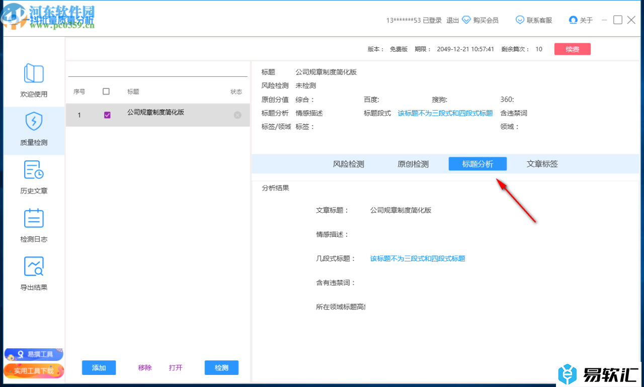 一抖批量质量分析的安装使用方法