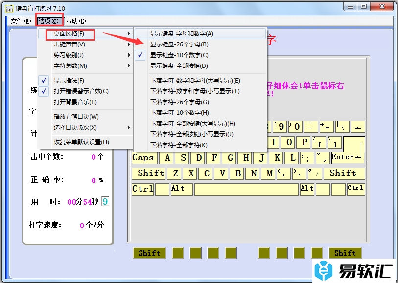 键盘盲打练习软件菜单简介