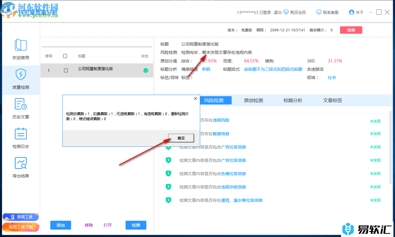 一抖批量质量分析的安装使用方法